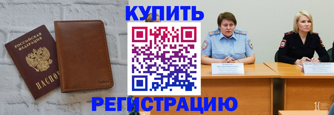 купить прописку в Каспийске