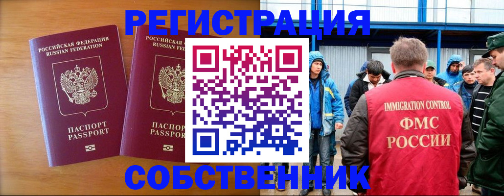 прописка от собственника в Каспийске